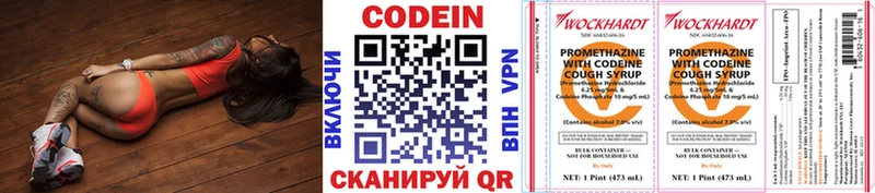 OMG ONION  Андреаполь  Codein напиток Lean (лин) 